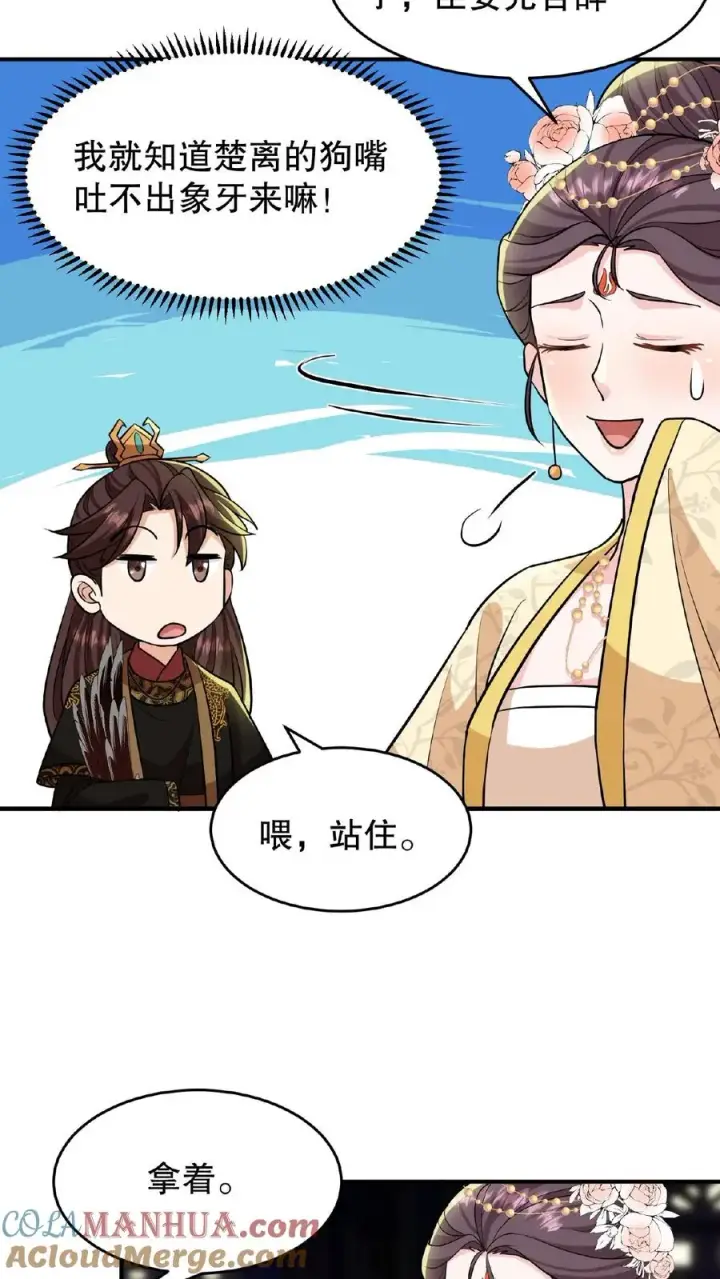 《我穿回暴君小时候打翻他奶瓶》第123话 给·朕·练·字！图13
