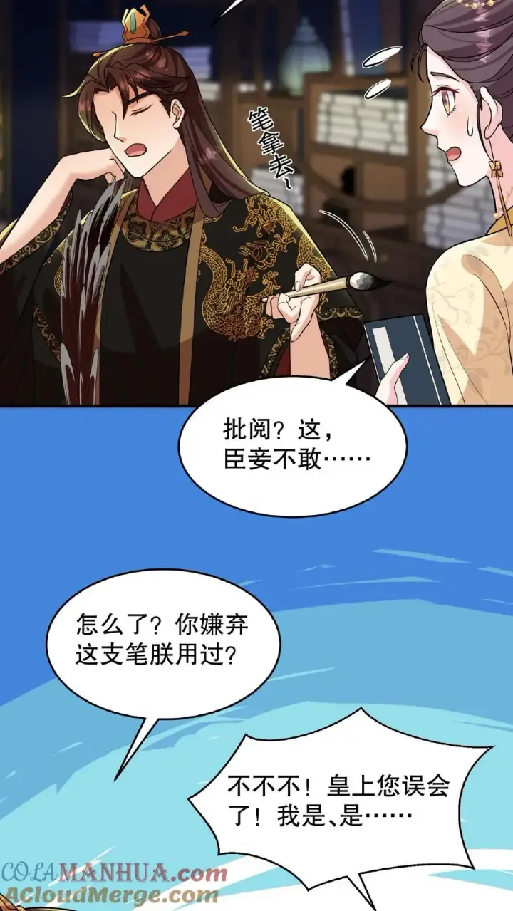 《我穿回暴君小时候打翻他奶瓶》第123话 给·朕·练·字！图15