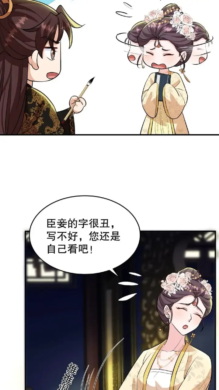 《我穿回暴君小时候打翻他奶瓶》第123话 给·朕·练·字！图16