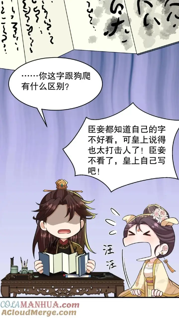 《我穿回暴君小时候打翻他奶瓶》第123话 给·朕·练·字！图19