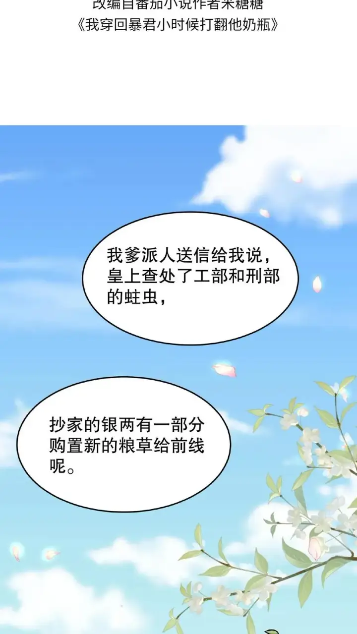 《我穿回暴君小时候打翻他奶瓶》第123话 给·朕·练·字！图2