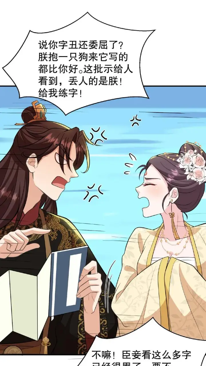 《我穿回暴君小时候打翻他奶瓶》第123话 给·朕·练·字！图20