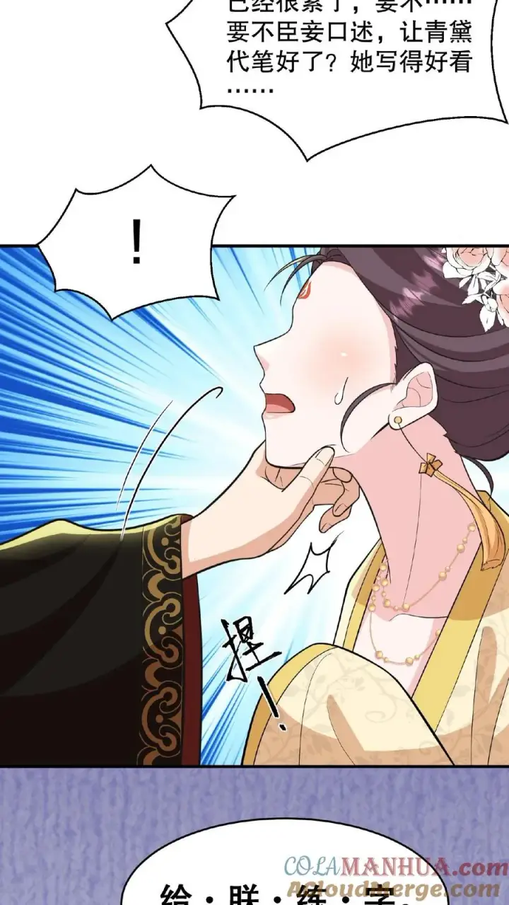 《我穿回暴君小时候打翻他奶瓶》第123话 给·朕·练·字！图21