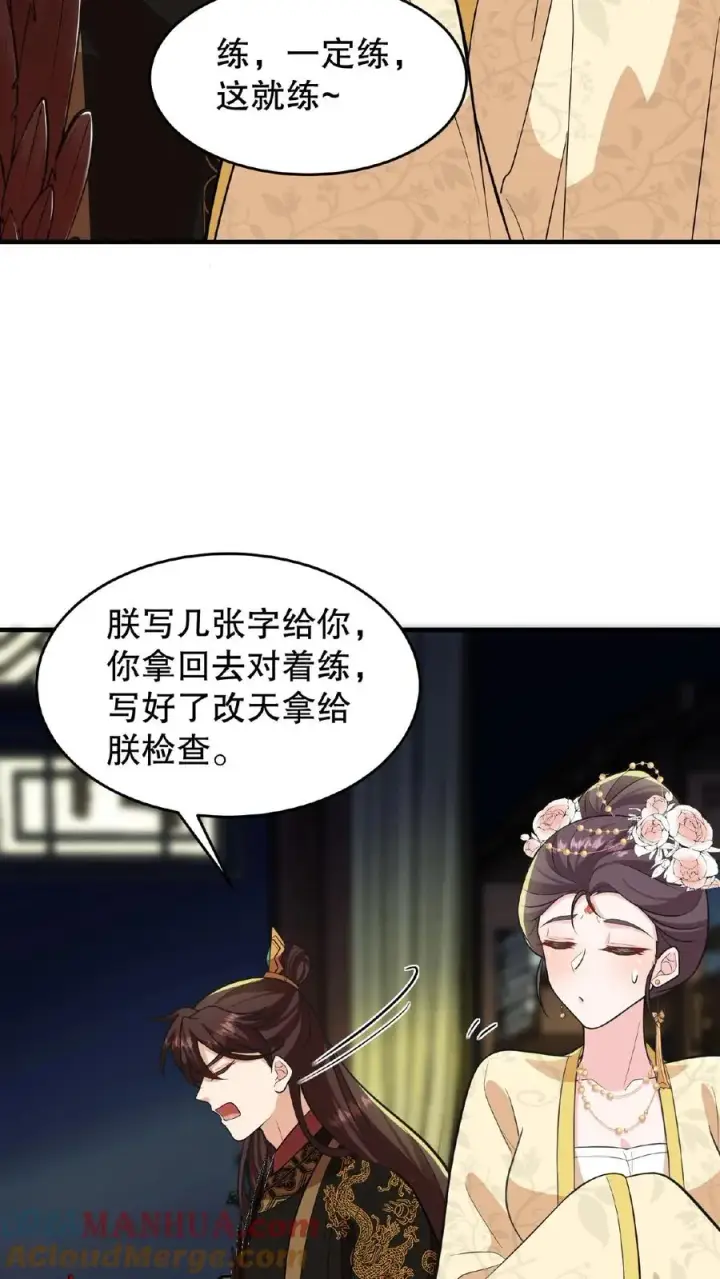 《我穿回暴君小时候打翻他奶瓶》第123话 给·朕·练·字！图23