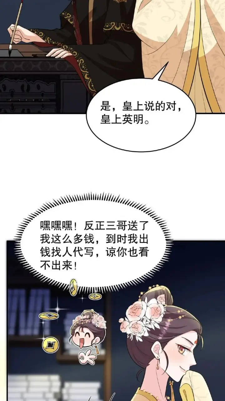 《我穿回暴君小时候打翻他奶瓶》第123话 给·朕·练·字！图24