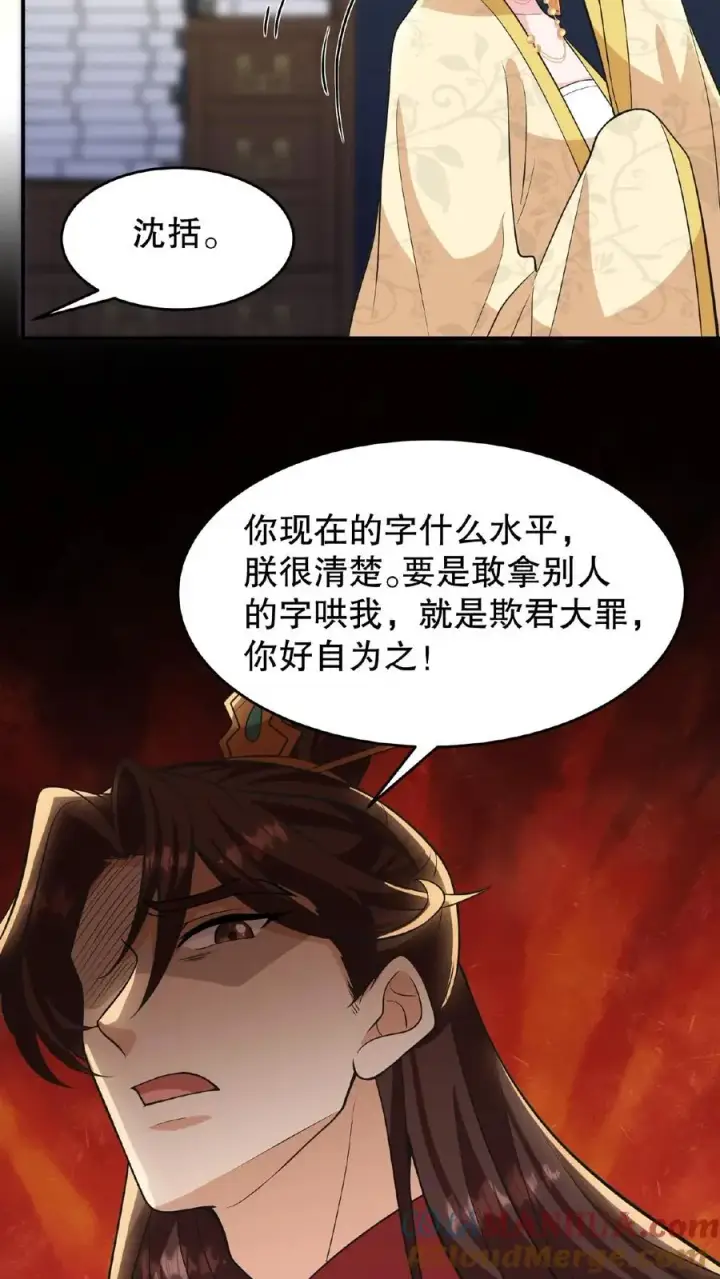 《我穿回暴君小时候打翻他奶瓶》第123话 给·朕·练·字！图25