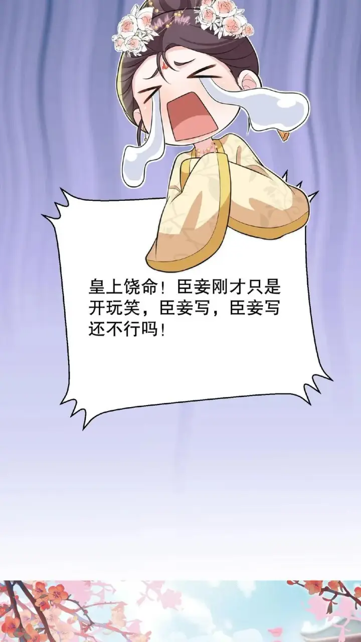《我穿回暴君小时候打翻他奶瓶》第123话 给·朕·练·字！图28