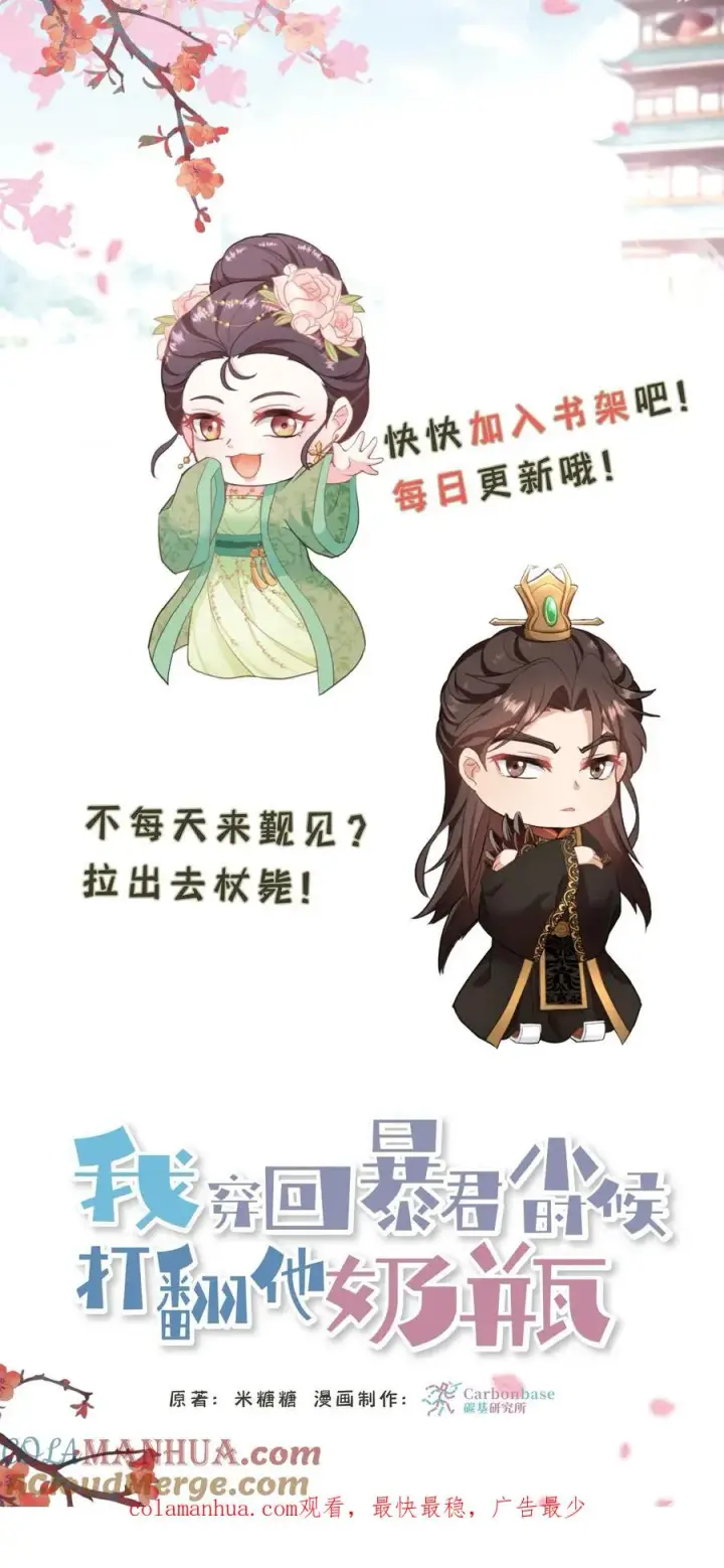 《我穿回暴君小时候打翻他奶瓶》第123话 给·朕·练·字！图29