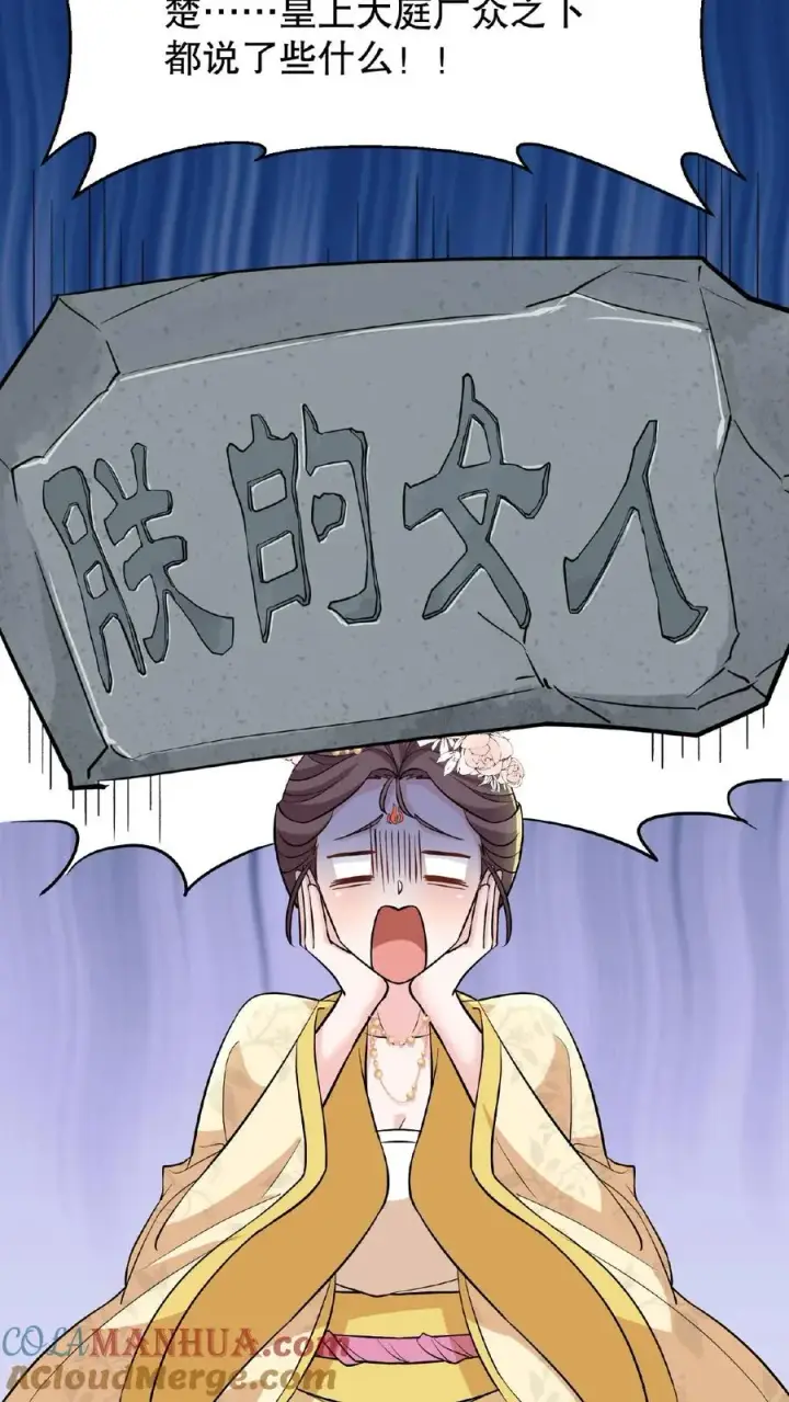《我穿回暴君小时候打翻他奶瓶》第123话 给·朕·练·字！图7