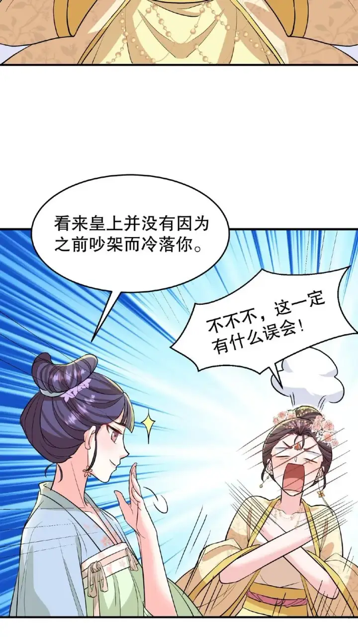 《我穿回暴君小时候打翻他奶瓶》第123话 给·朕·练·字！图8