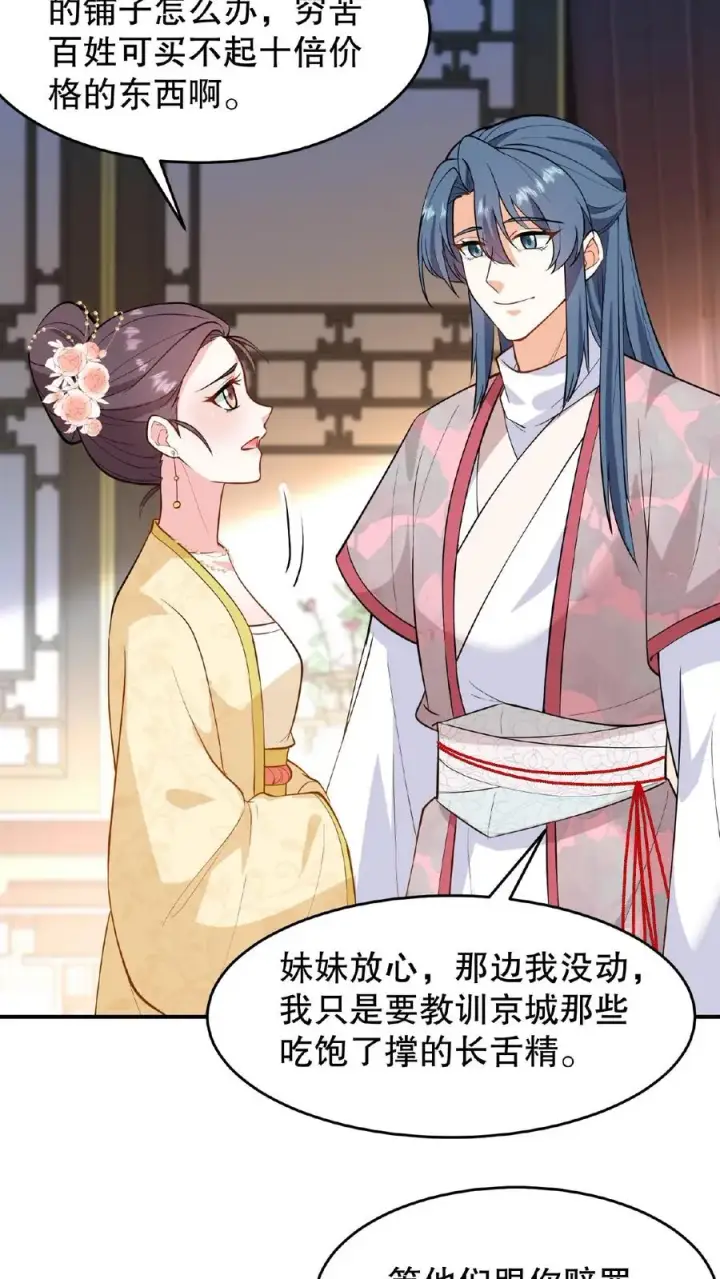 《我穿回暴君小时候打翻他奶瓶》第124话 做一支自己的信使队伍图18