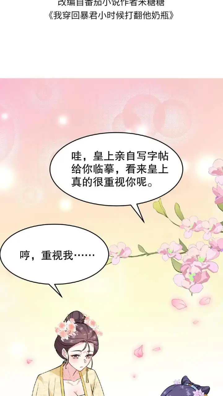 《我穿回暴君小时候打翻他奶瓶》第124话 做一支自己的信使队伍图2