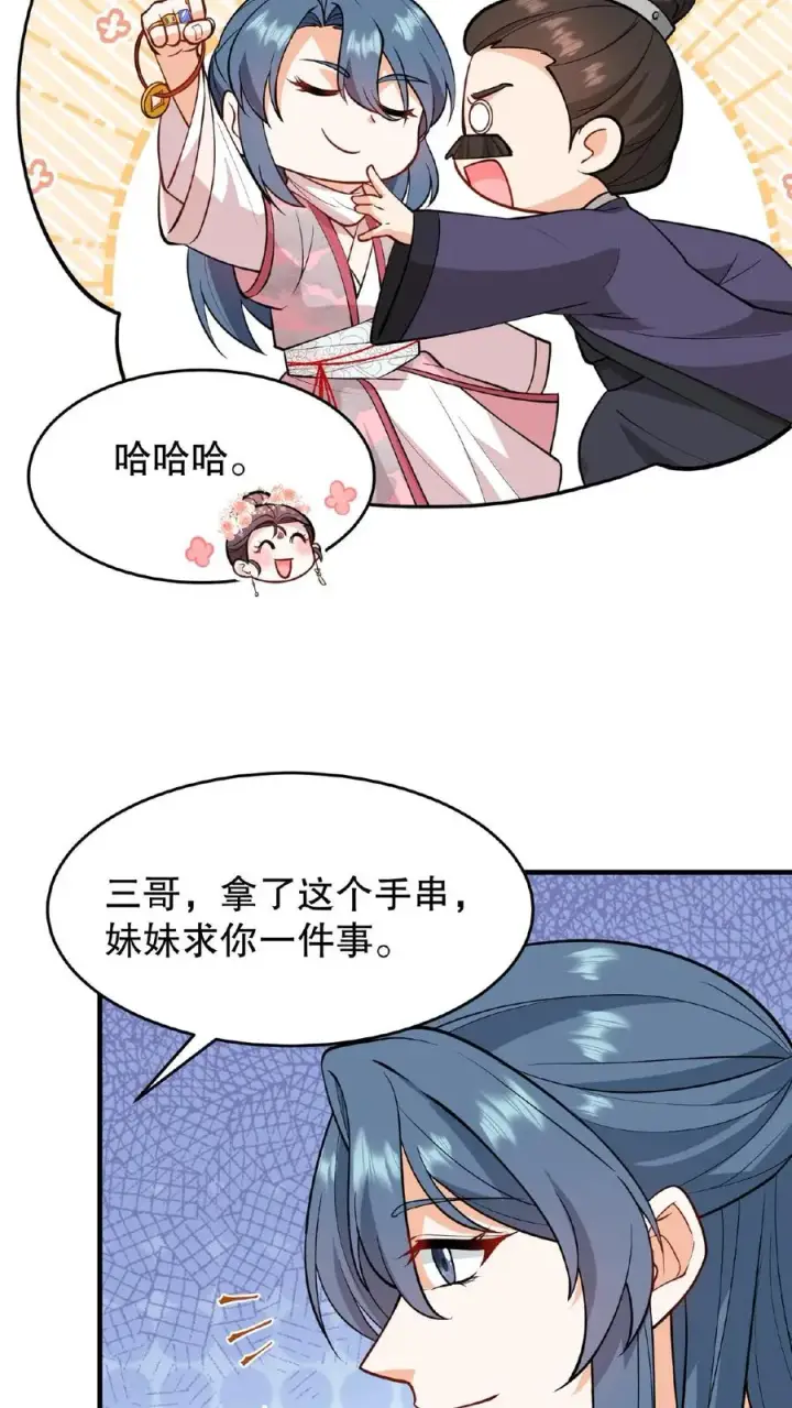 《我穿回暴君小时候打翻他奶瓶》第124话 做一支自己的信使队伍图24