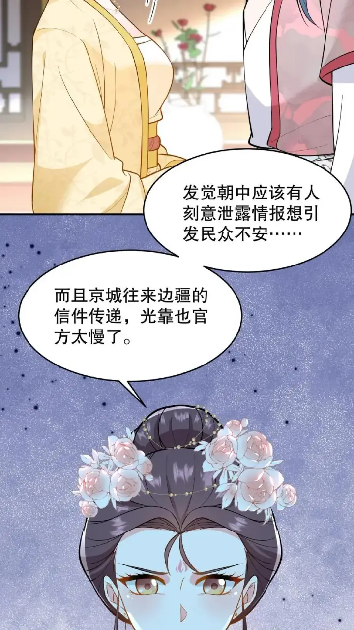 《我穿回暴君小时候打翻他奶瓶》第124话 做一支自己的信使队伍图26