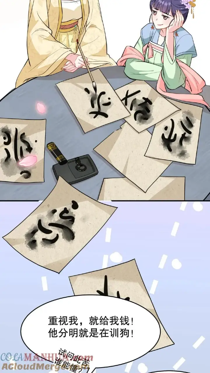 《我穿回暴君小时候打翻他奶瓶》第124话 做一支自己的信使队伍图3