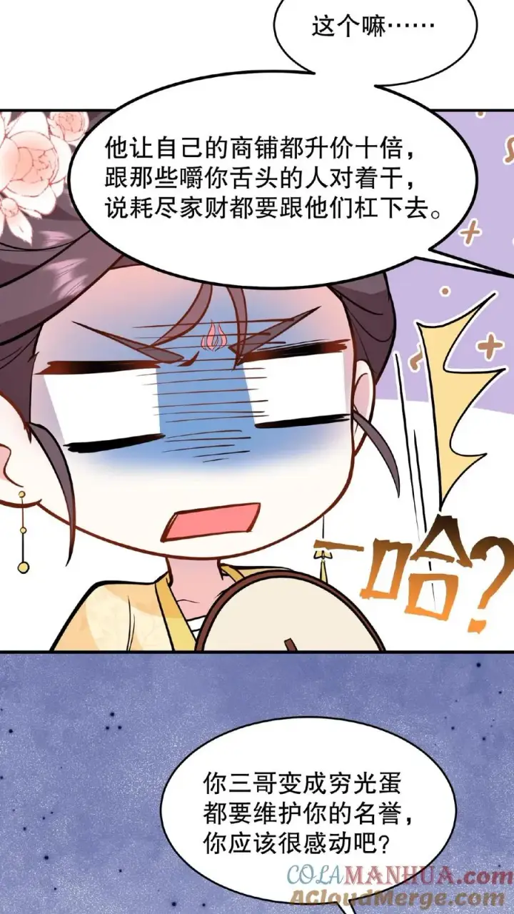 《我穿回暴君小时候打翻他奶瓶》第124话 做一支自己的信使队伍图9