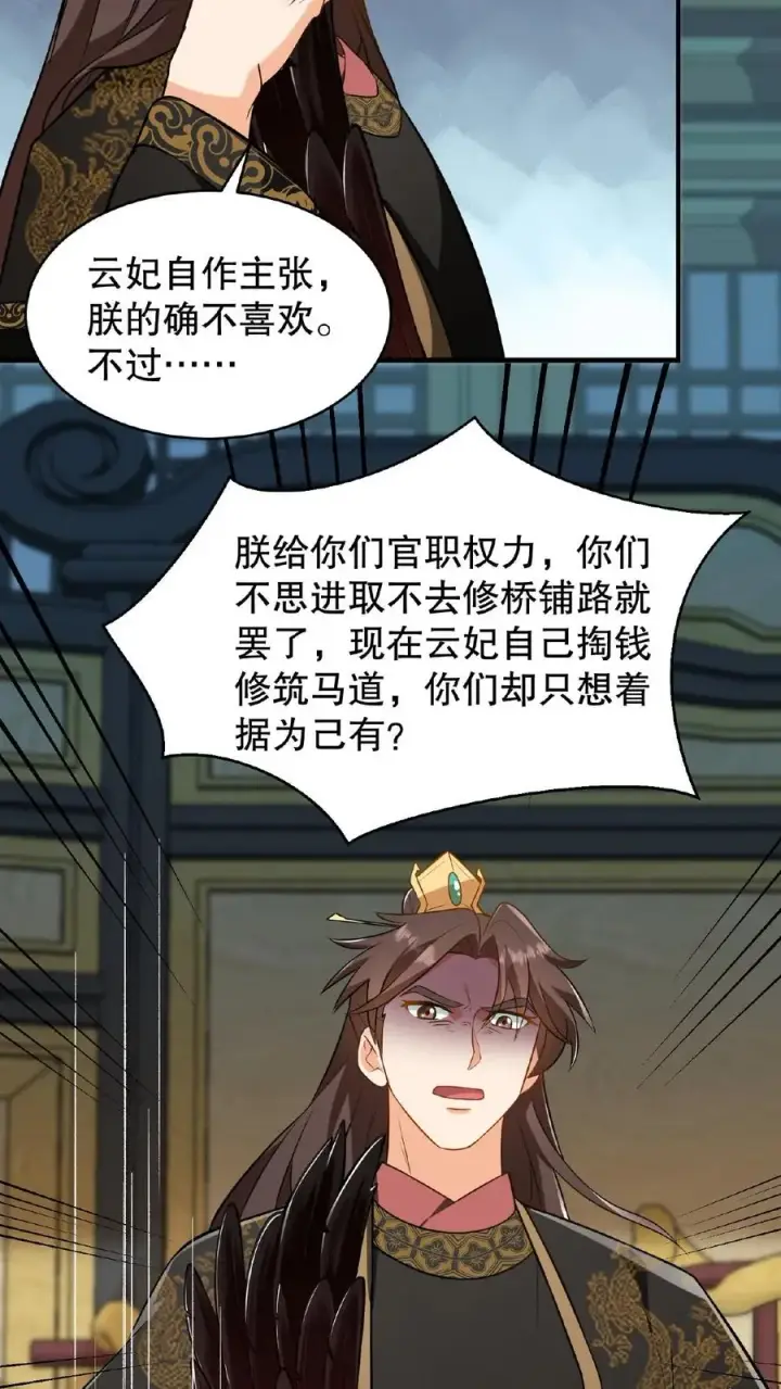 《我穿回暴君小时候打翻他奶瓶》第125话 想据为己有？图10