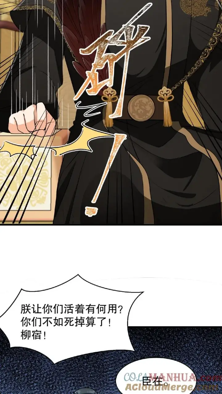 《我穿回暴君小时候打翻他奶瓶》第125话 想据为己有？图11