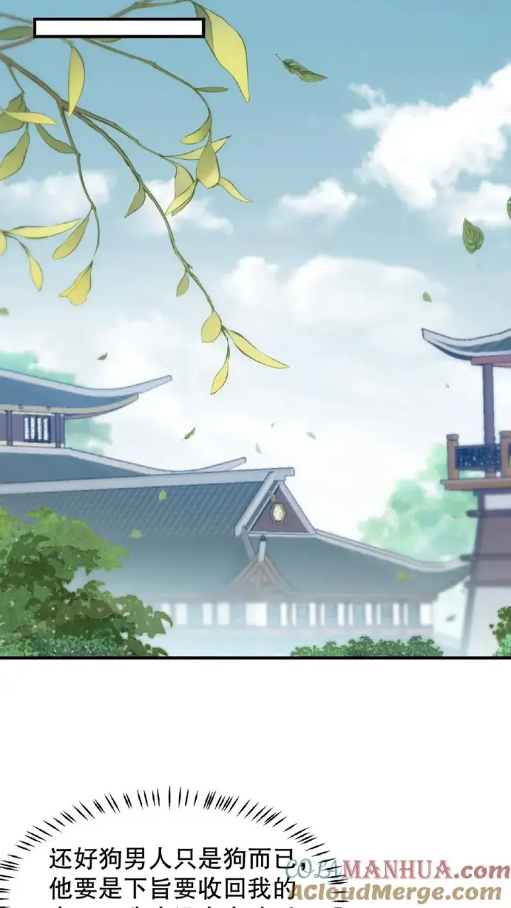 《我穿回暴君小时候打翻他奶瓶》第125话 想据为己有？图15