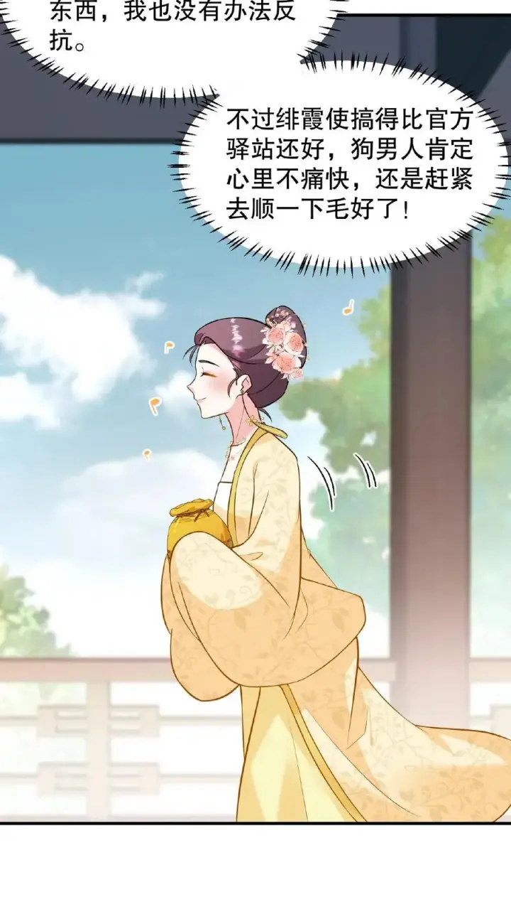 《我穿回暴君小时候打翻他奶瓶》第125话 想据为己有？图16