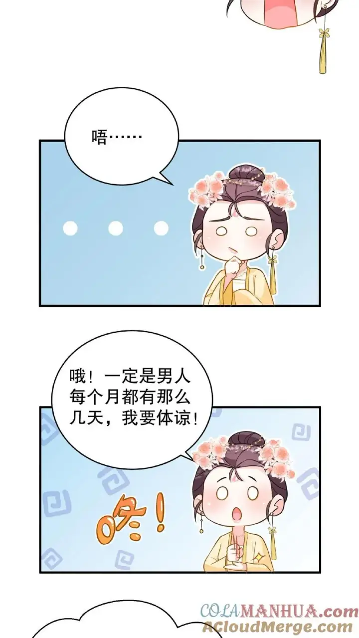 《我穿回暴君小时候打翻他奶瓶》第125话 想据为己有？图19