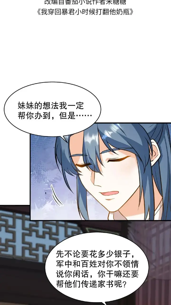 《我穿回暴君小时候打翻他奶瓶》第125话 想据为己有？图2