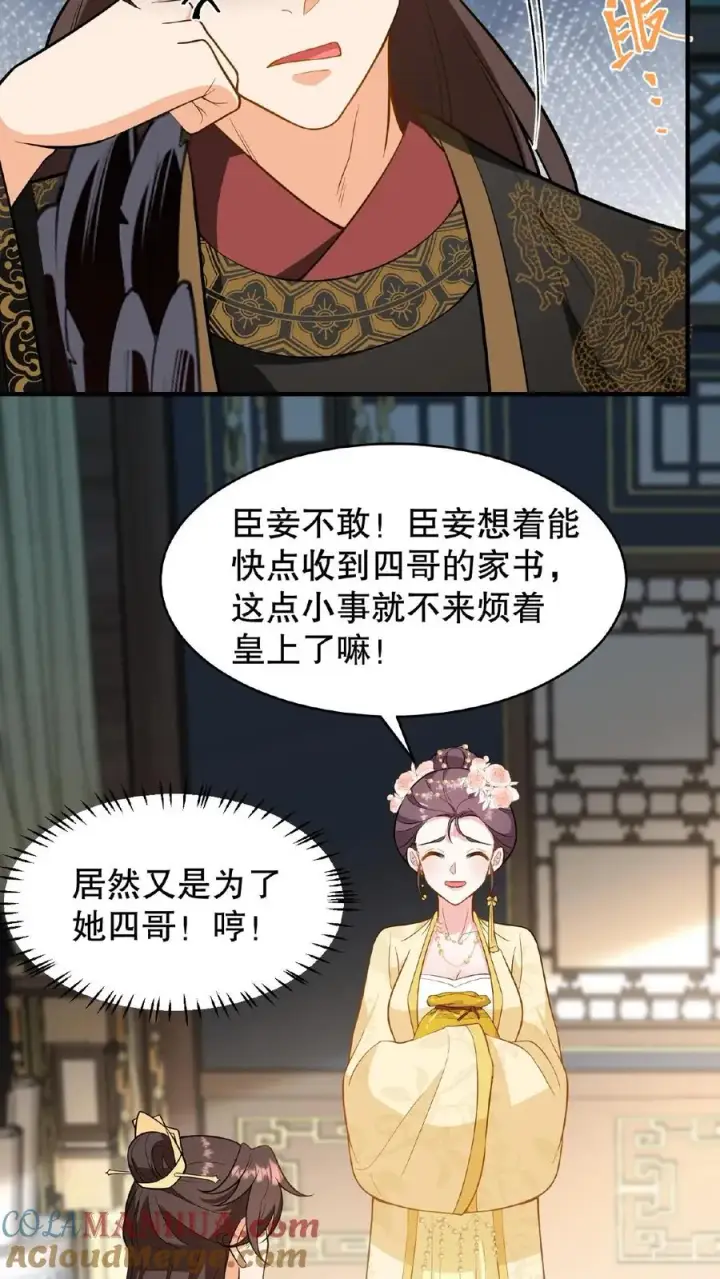 《我穿回暴君小时候打翻他奶瓶》第125话 想据为己有？图21
