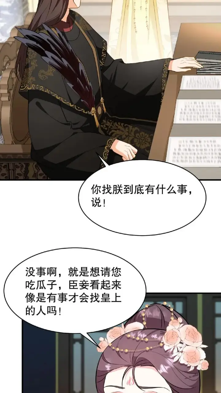 《我穿回暴君小时候打翻他奶瓶》第125话 想据为己有？图22