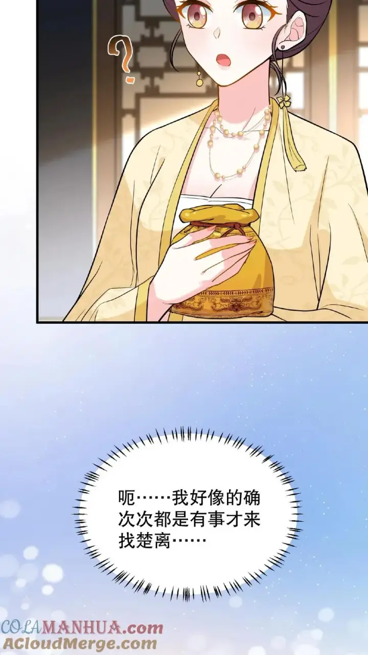 《我穿回暴君小时候打翻他奶瓶》第125话 想据为己有？图23