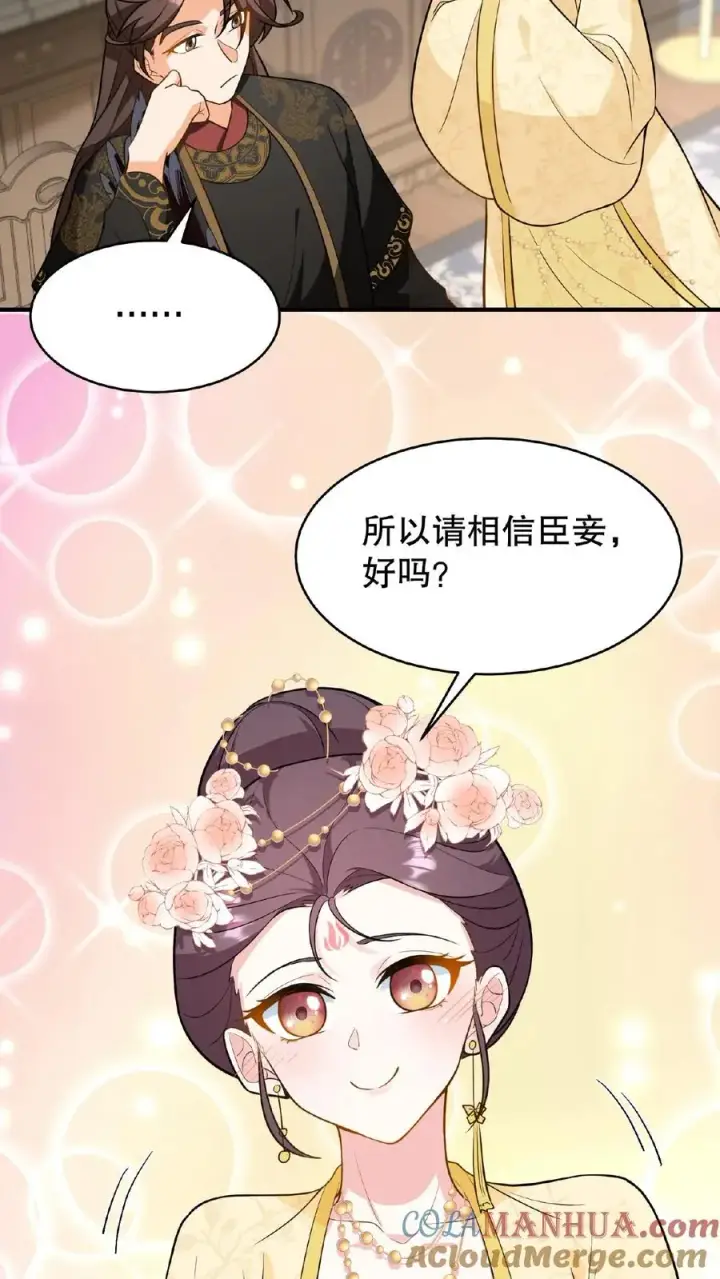 《我穿回暴君小时候打翻他奶瓶》第125话 想据为己有？图25