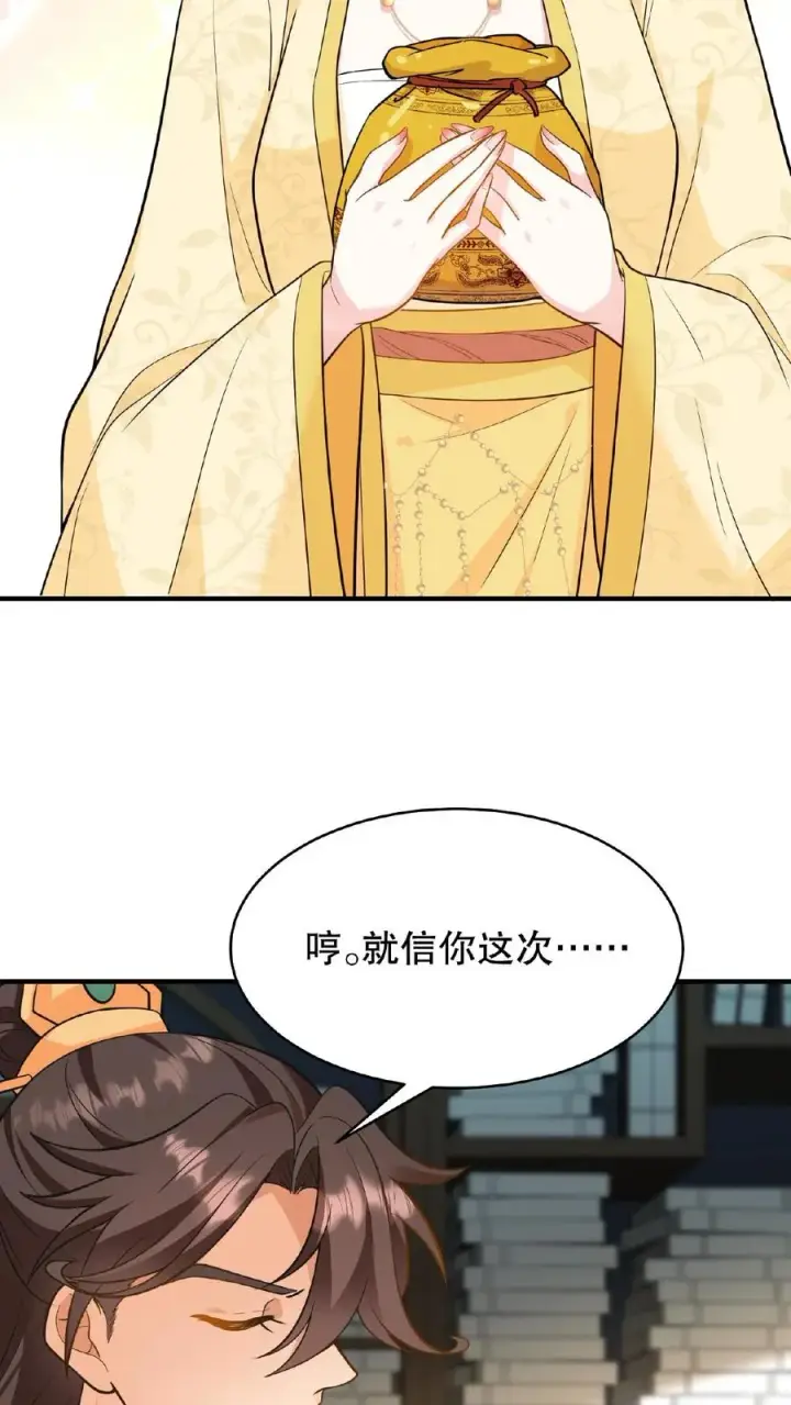 《我穿回暴君小时候打翻他奶瓶》第125话 想据为己有？图26