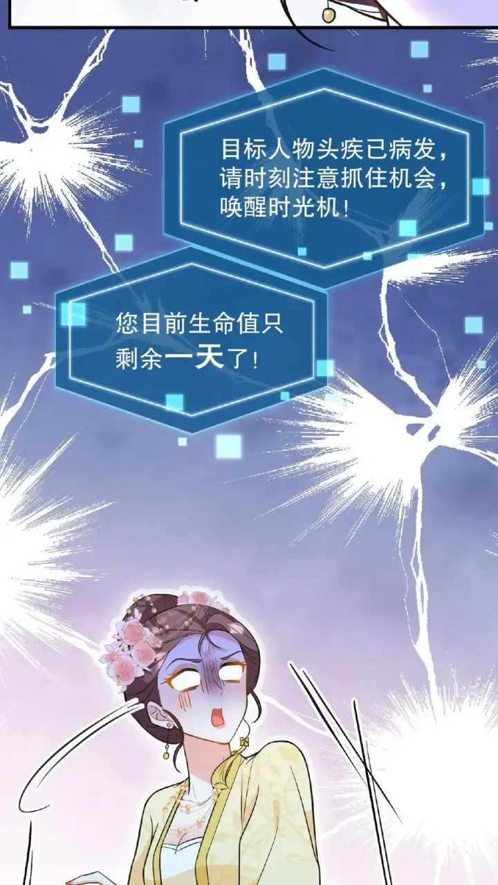 《我穿回暴君小时候打翻他奶瓶》第125话 想据为己有？图28