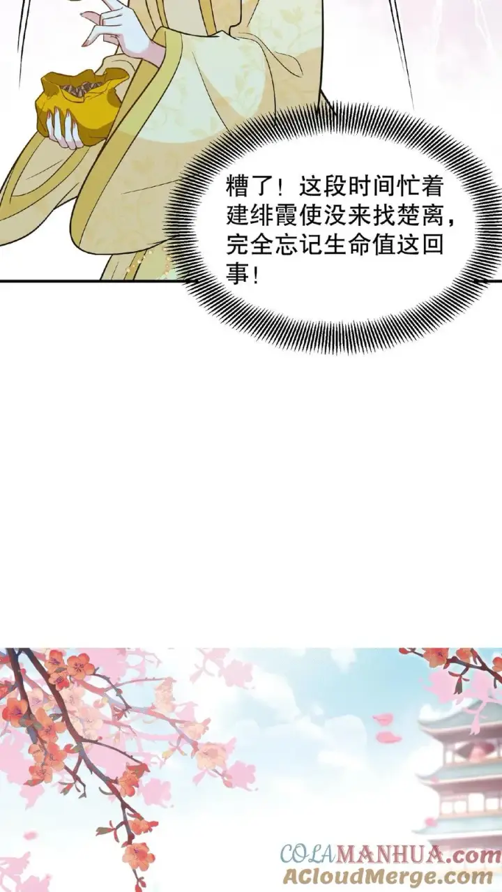 《我穿回暴君小时候打翻他奶瓶》第125话 想据为己有？图29