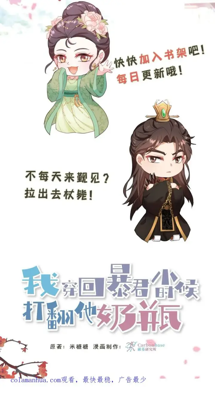 《我穿回暴君小时候打翻他奶瓶》第125话 想据为己有？图30