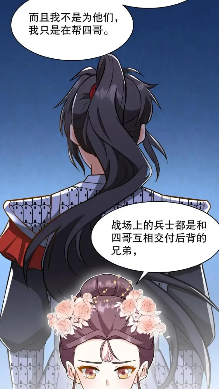 《我穿回暴君小时候打翻他奶瓶》第125话 想据为己有？图4