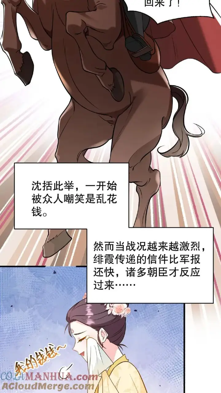 《我穿回暴君小时候打翻他奶瓶》第125话 想据为己有？图7