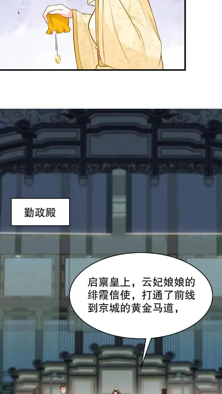 《我穿回暴君小时候打翻他奶瓶》第125话 想据为己有？图8