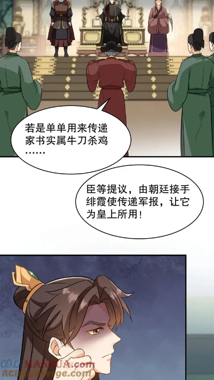 《我穿回暴君小时候打翻他奶瓶》第125话 想据为己有？图9