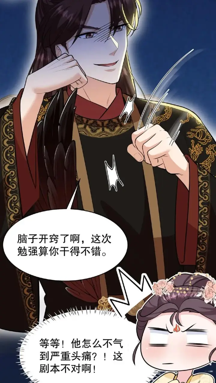 《我穿回暴君小时候打翻他奶瓶》第126话 你一直带在身上？图12
