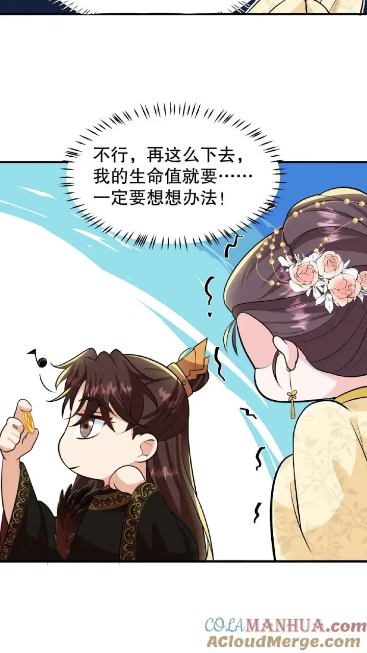 《我穿回暴君小时候打翻他奶瓶》第126话 你一直带在身上？图13