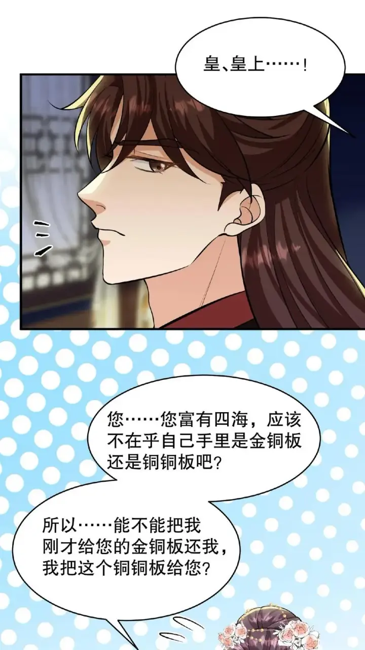 《我穿回暴君小时候打翻他奶瓶》第126话 你一直带在身上？图14