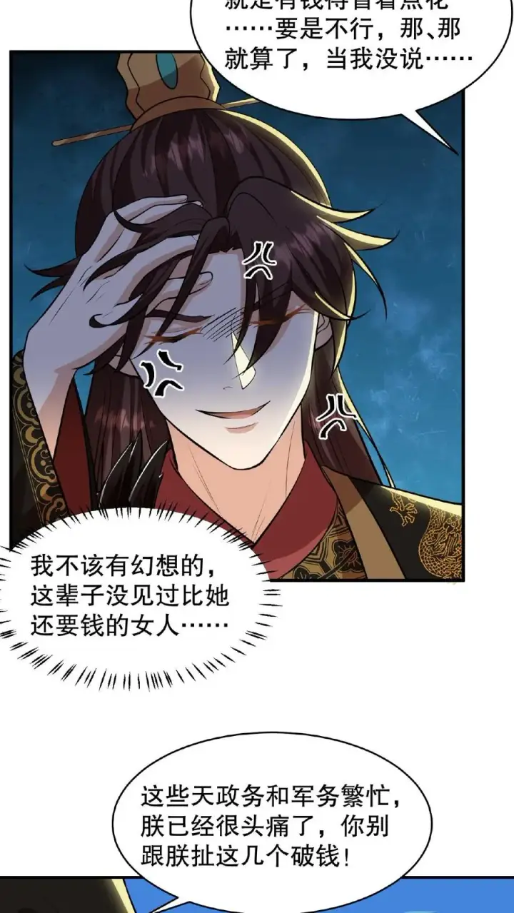 《我穿回暴君小时候打翻他奶瓶》第126话 你一直带在身上？图16
