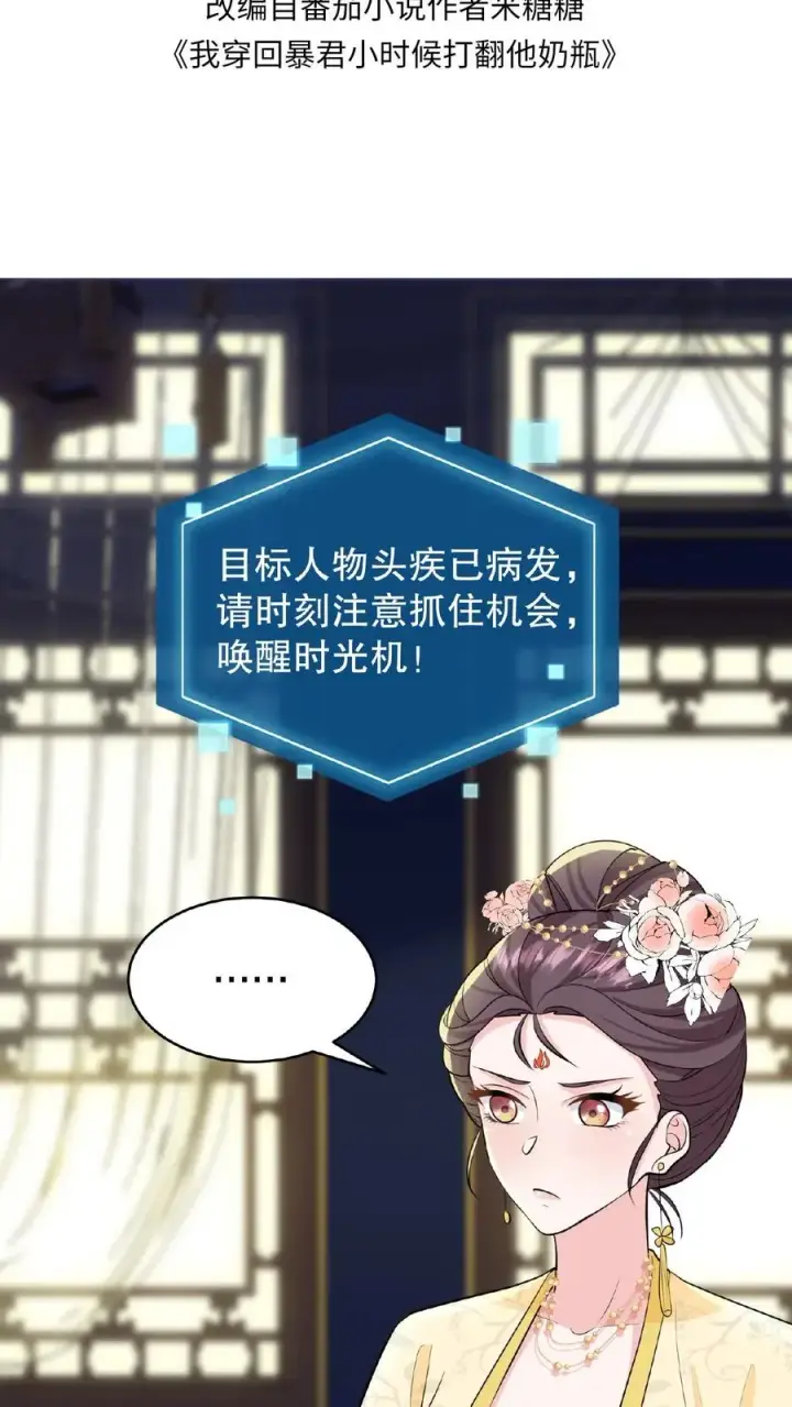 《我穿回暴君小时候打翻他奶瓶》第126话 你一直带在身上？图2