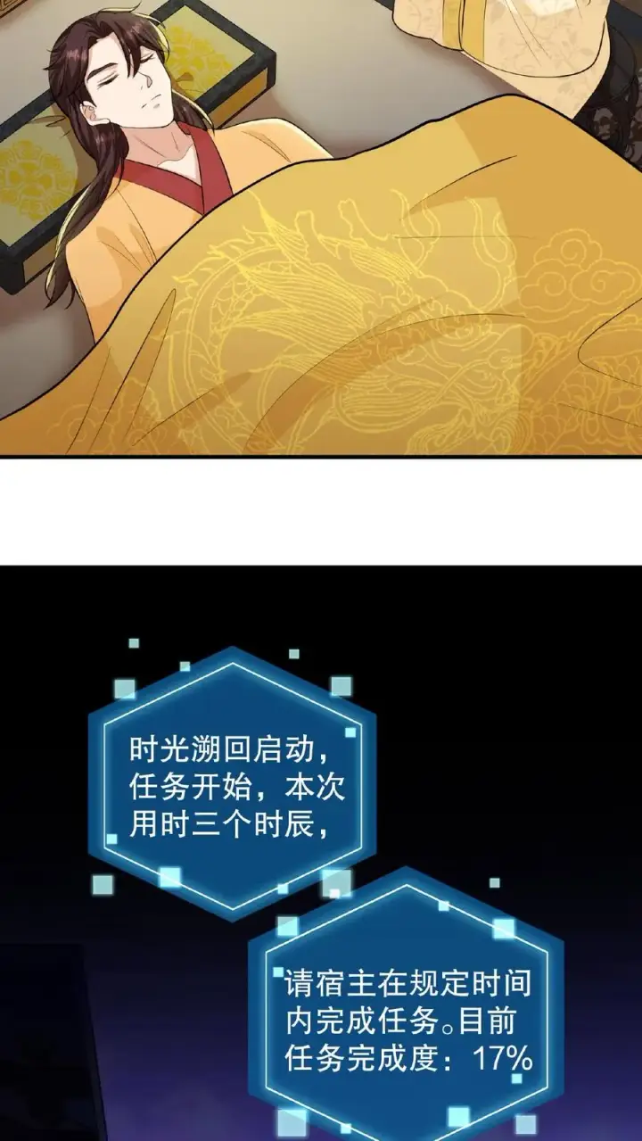 《我穿回暴君小时候打翻他奶瓶》第126话 你一直带在身上？图20