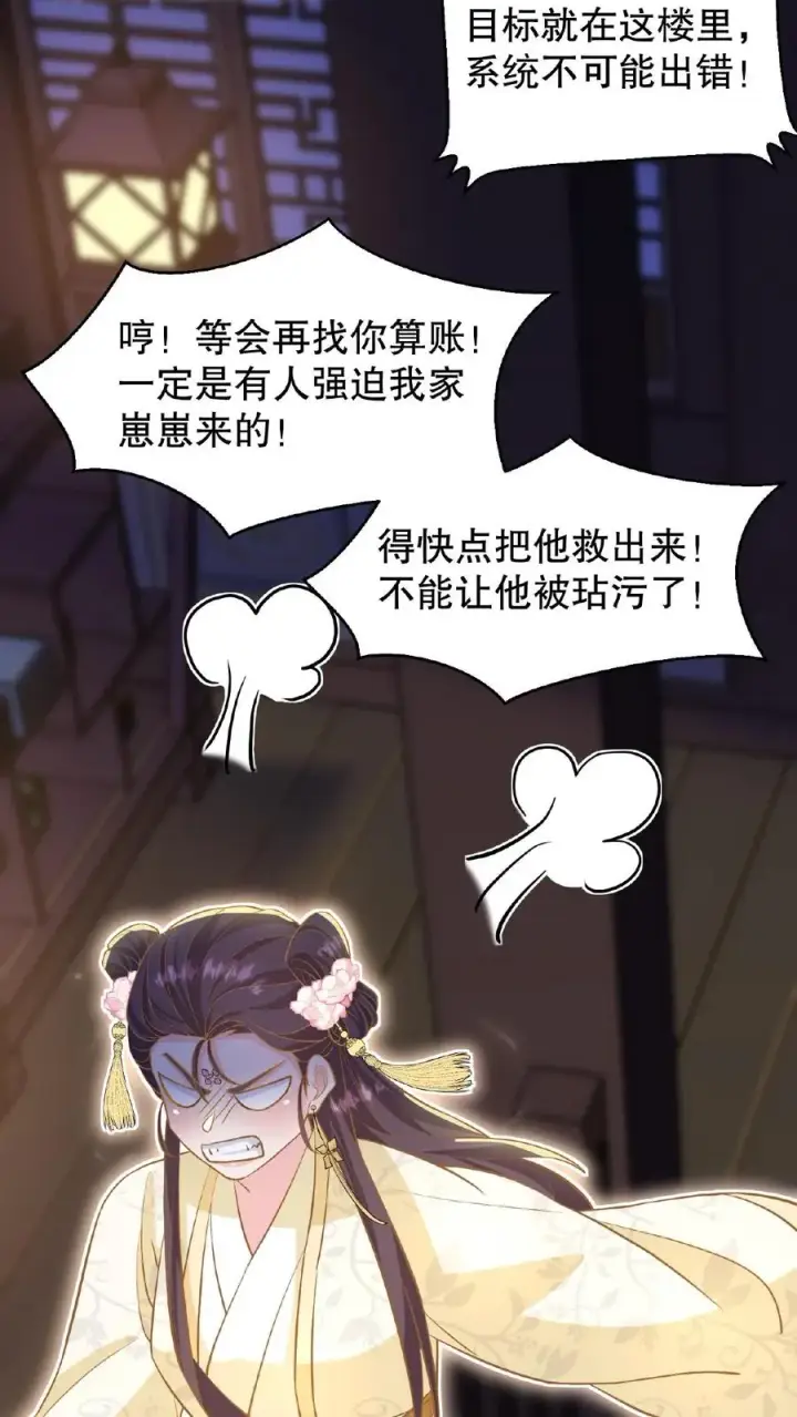 《我穿回暴君小时候打翻他奶瓶》第126话 你一直带在身上？图24