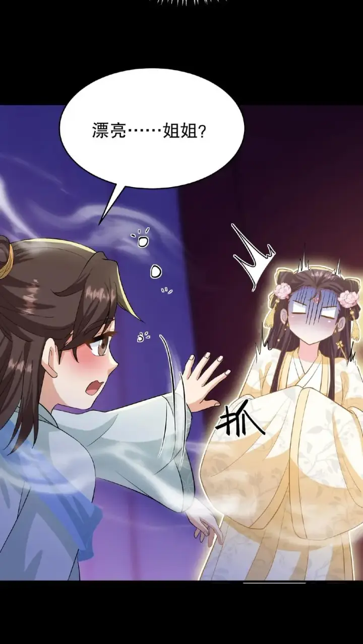 《我穿回暴君小时候打翻他奶瓶》第126话 你一直带在身上？图30