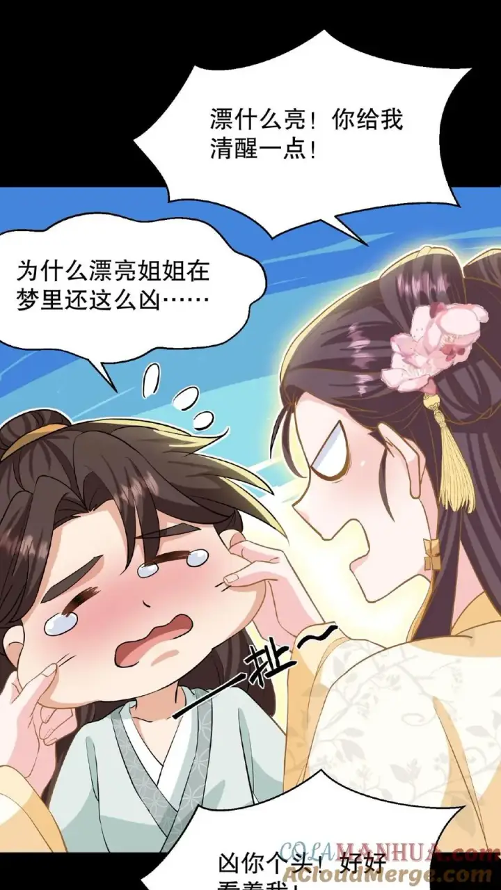 《我穿回暴君小时候打翻他奶瓶》第126话 你一直带在身上？图31