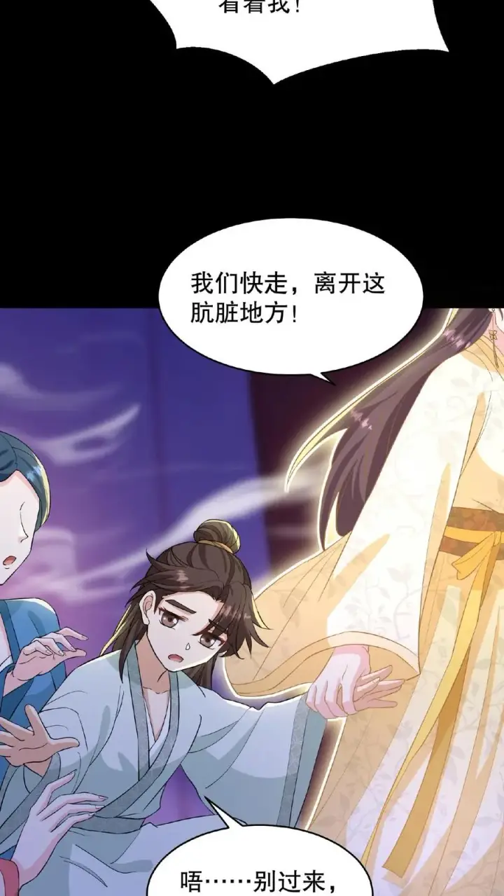 《我穿回暴君小时候打翻他奶瓶》第126话 你一直带在身上？图32