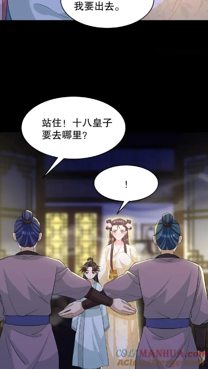 《我穿回暴君小时候打翻他奶瓶》第126话 你一直带在身上？图33