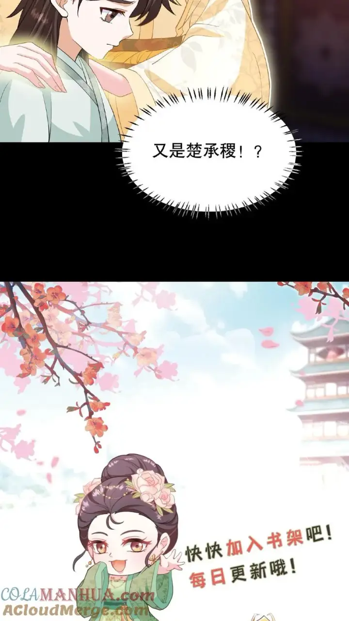 《我穿回暴君小时候打翻他奶瓶》第126话 你一直带在身上？图35
